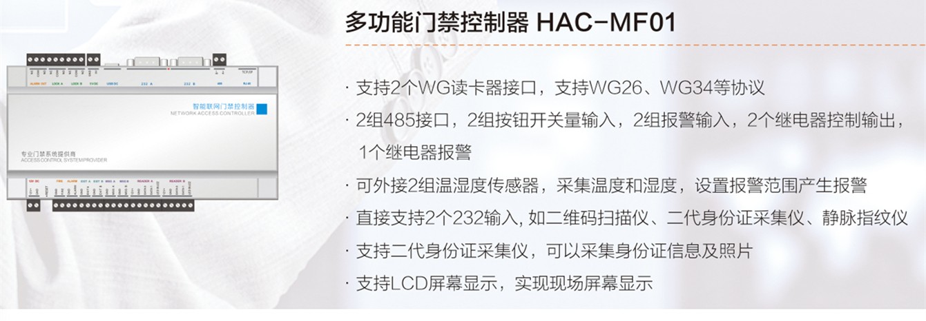 门禁控制器、一体机厂家