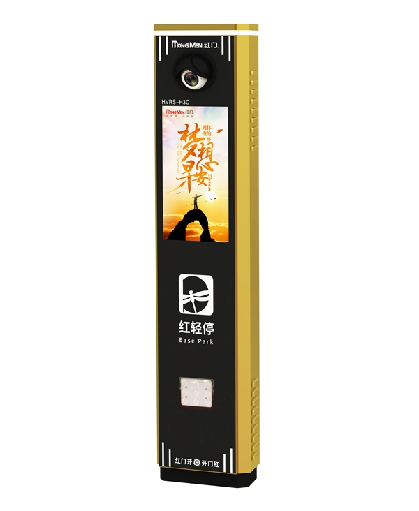 停车场系统HVRS-H3C
